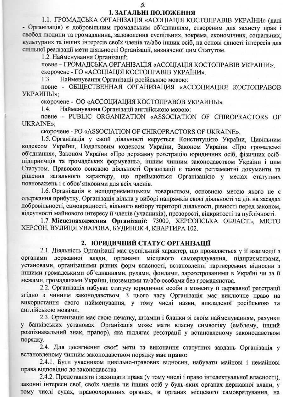 Стр. 2