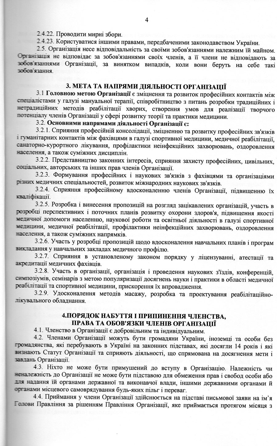 Стр. 4