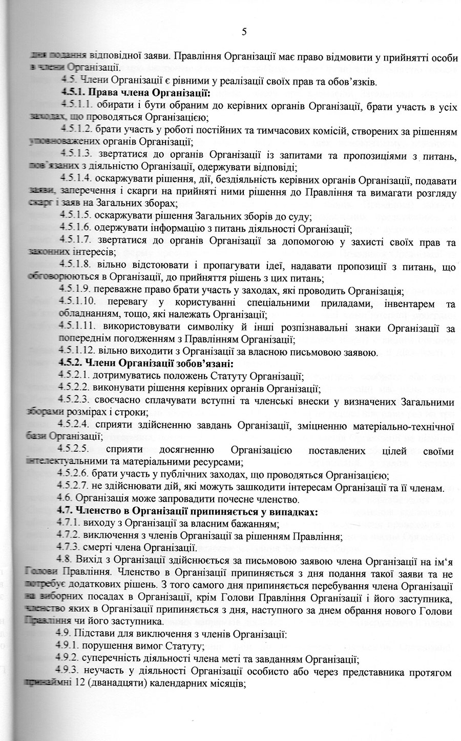 Стр. 5