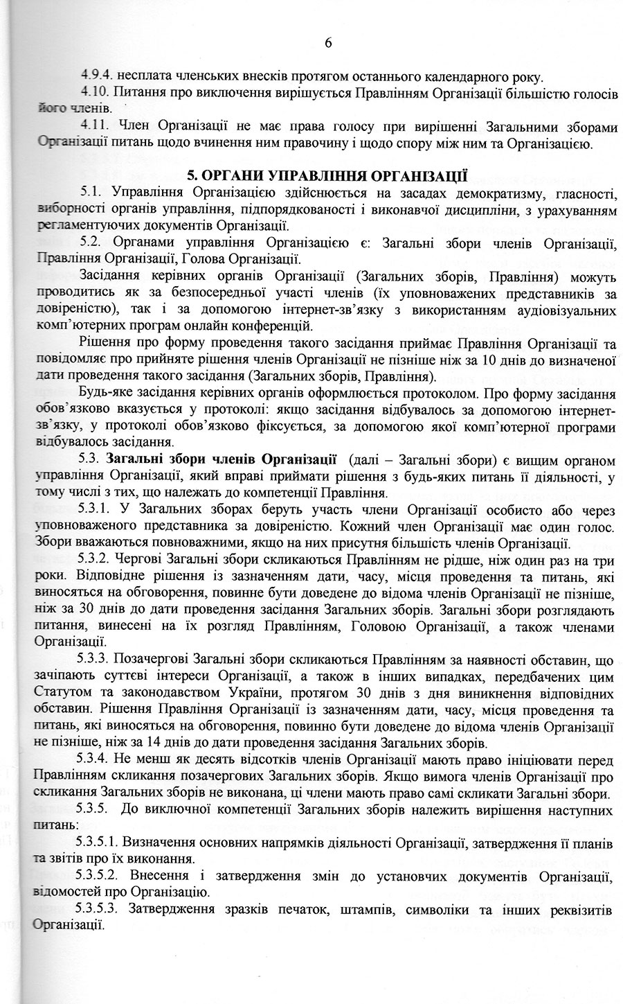 Стр. 6