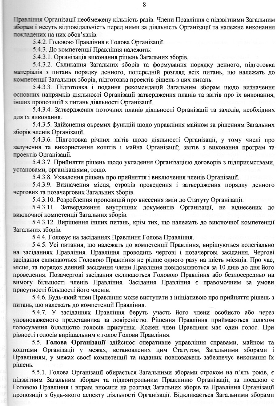 Стр. 8