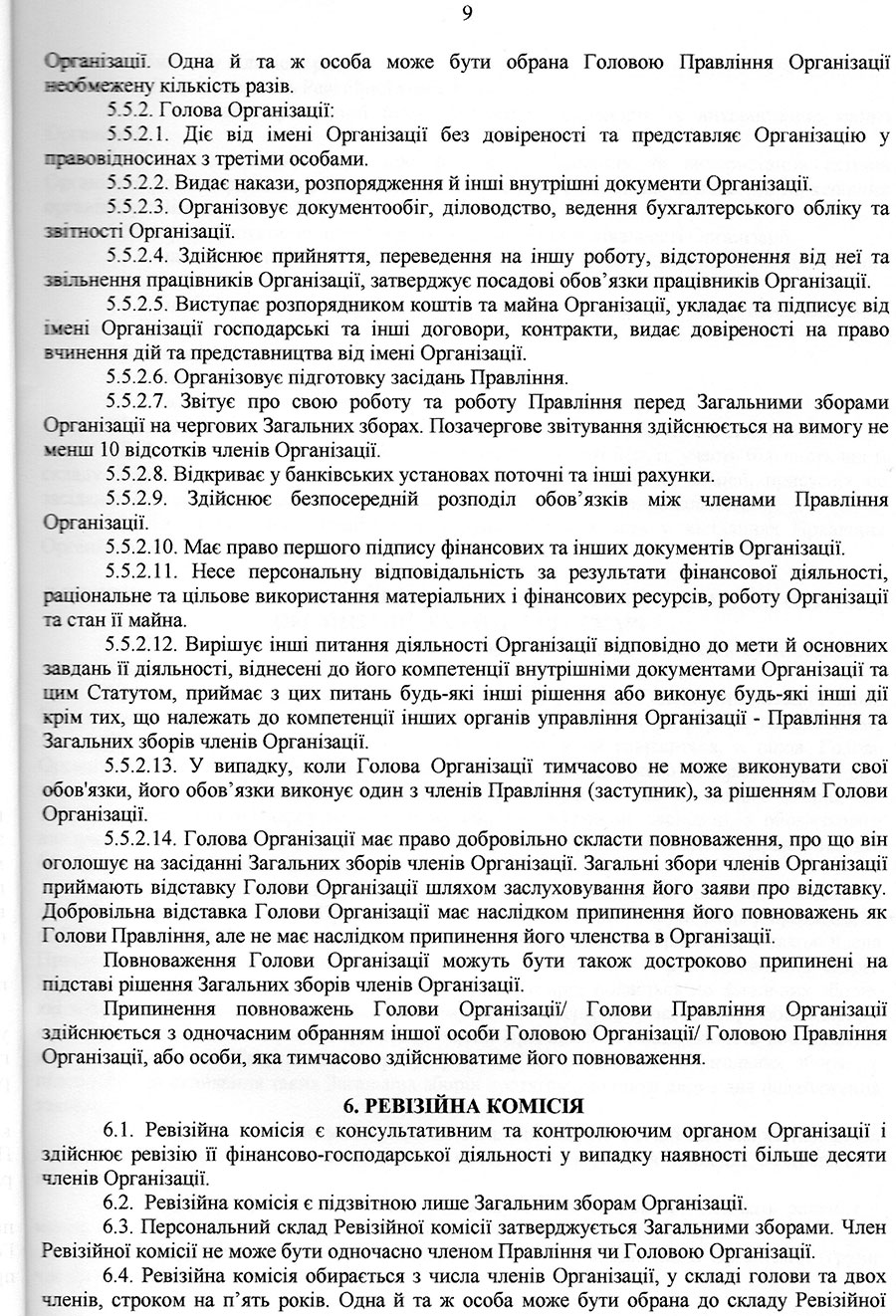Стр. 9