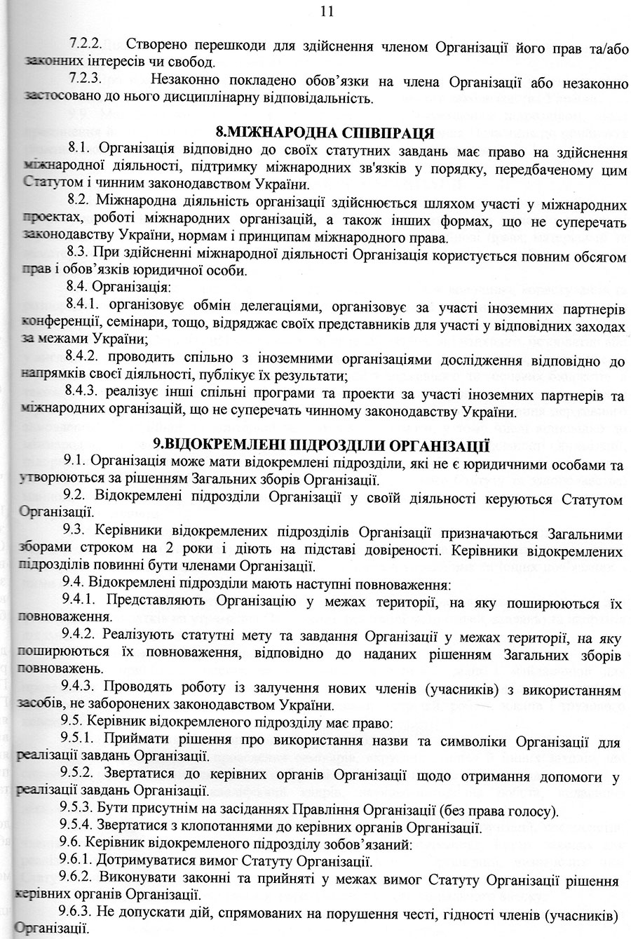 Стр. 11