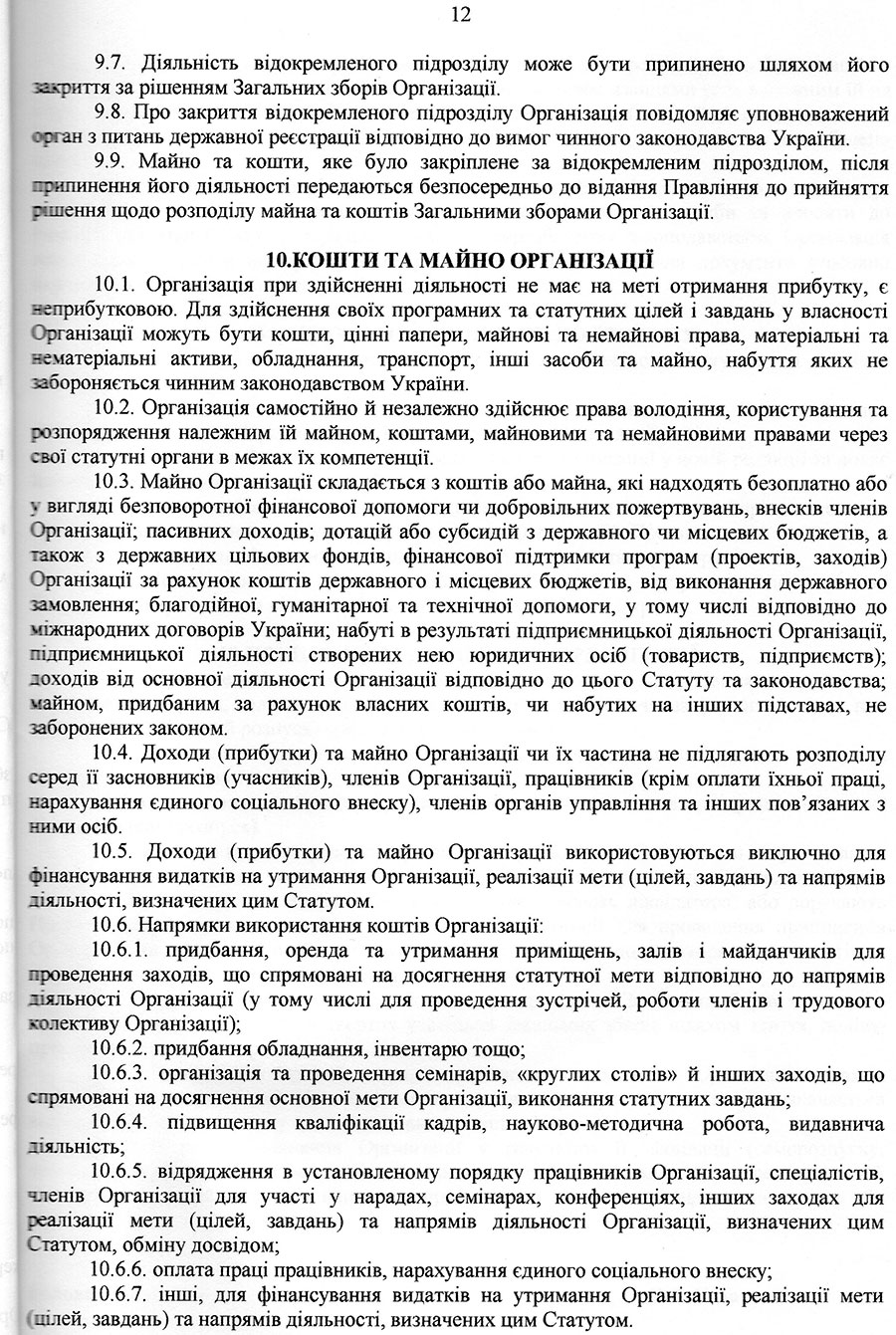 Стр. 12